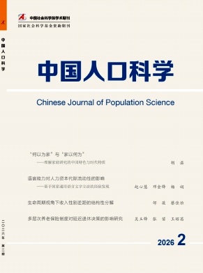 中国人口科学封面